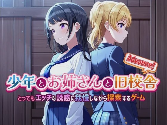 图片[1]-[解谜SLG/AI生成/新作/PC] 少年与姐姐的旧校舍大冒险！ v1.03 AI汉化 1G游戏中文版下载|无需安装解压即玩-兔游宝库