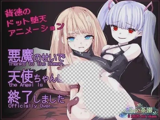 图片[1]-[日式SLG/像素动态/新作/PC] 天使酱落入最糟糕的敌人手中…悪魔のせいで天使ちゃんは終了しました 官方中文游戏中文版下载|无需安装解压即玩-兔游宝库