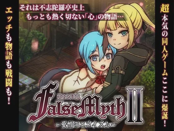 图片[1]-[爆款RPG/像素动态/更新/PC] 虚幻寓言2 ~爱与憎的利己主义~FalseMyth2~愛憎のエゴイズム~v1.2AI汉化3G游戏中文版下载|无需安装解压即玩-兔游宝库