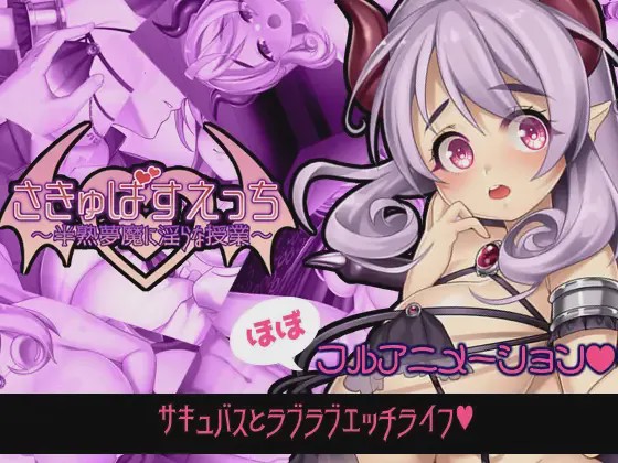 图片[1]-[日式RPG] 魅魔补习班～半熟梦魔的淫乱授课生肉版1.8G游戏中文版下载|无需安装解压即玩-兔游宝库