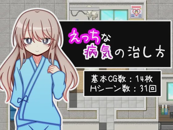 图片[1]-[日式RPG/新作] 治疗色色病的方法 えっちな病気の治し方 PC+安卓 AI汉化 1.2G游戏中文版下载|无需安装解压即玩-兔游宝库