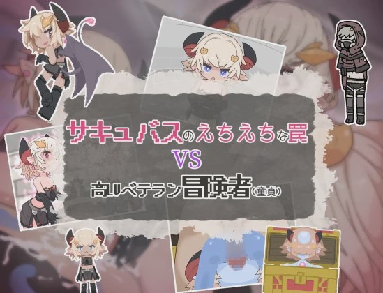 图片[1]-[日式RPG/男性受] 魅魔的色情陷阱vs高LV老手冒险者（处男） PC+安卓 AI汉化游戏中文版下载|无需安装解压即玩-兔游宝库