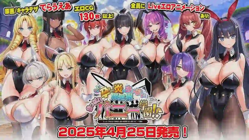 图片[1]-[超拔作ADV/动态/新作/PC] 吹弹！丰盈！波涛汹涌！异世界欧派兔女郎学园 汉化版+全CG 5.7G游戏中文版下载|无需安装解压即玩-兔游宝库