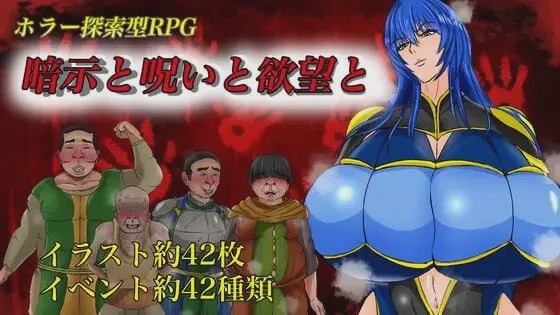 图片[1]-[日式RPG/新作/PC] 暗示与诅咒与欲望 暗示と呪いと欲望と AI汉化 1G游戏中文版下载|无需安装解压即玩-兔游宝库