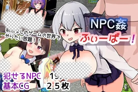 图片[1]-[日式RPG/新作/PC] NPC奸狂热！NPC姦ふぃーばー! AI汉化1G游戏中文版下载|无需安装解压即玩-兔游宝库