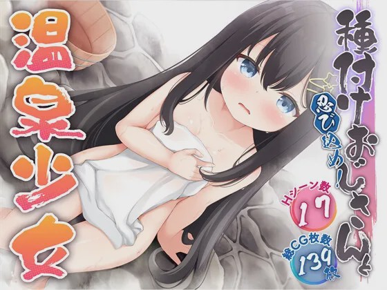 图片[1]-[日式RPG/盗摄/新作] 潜入吧！播种大叔与温泉少女 忍び込め！種付けおじさんと温泉少女 PC+安卓 内嵌AI汉化游戏中文版下载|无需安装解压即玩-兔游宝库