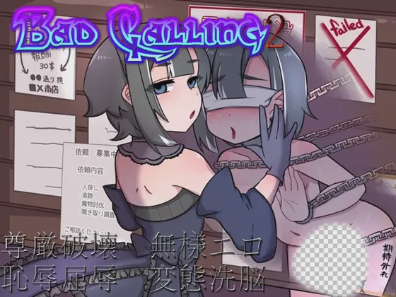 图片[1]-[日式RPG/露出/新作/PC] Bad calling2～淫乱与耻辱之章v1.0.1 AI汉化1.3G游戏中文版下载|无需安装解压即玩-兔游宝库