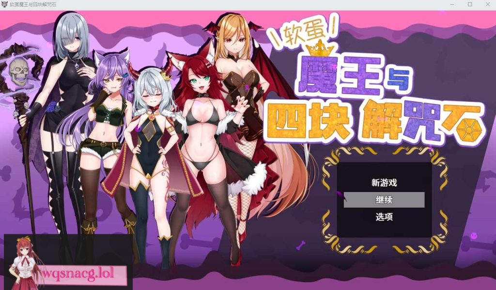 图片[1]-[RPG汉化] 菜鸟魔王与四个解咒石 へなちょこ魔王様と4つの解呪石 官中步兵版游戏中文版下载|无需安装解压即玩-兔游宝库