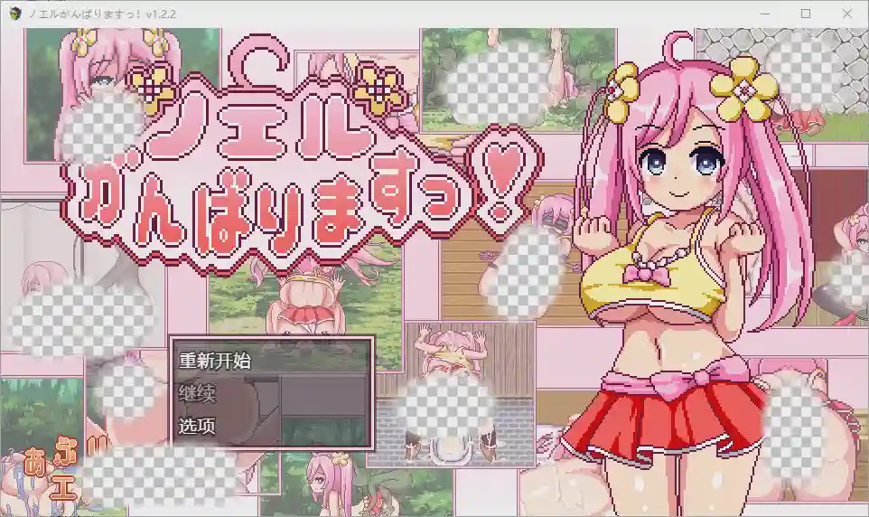 图片[1]-[RPG/中文] 诺埃尔的负债生活 1.2.2 PC+安卓汉化版2.2G游戏中文版下载|无需安装解压即玩-兔游宝库