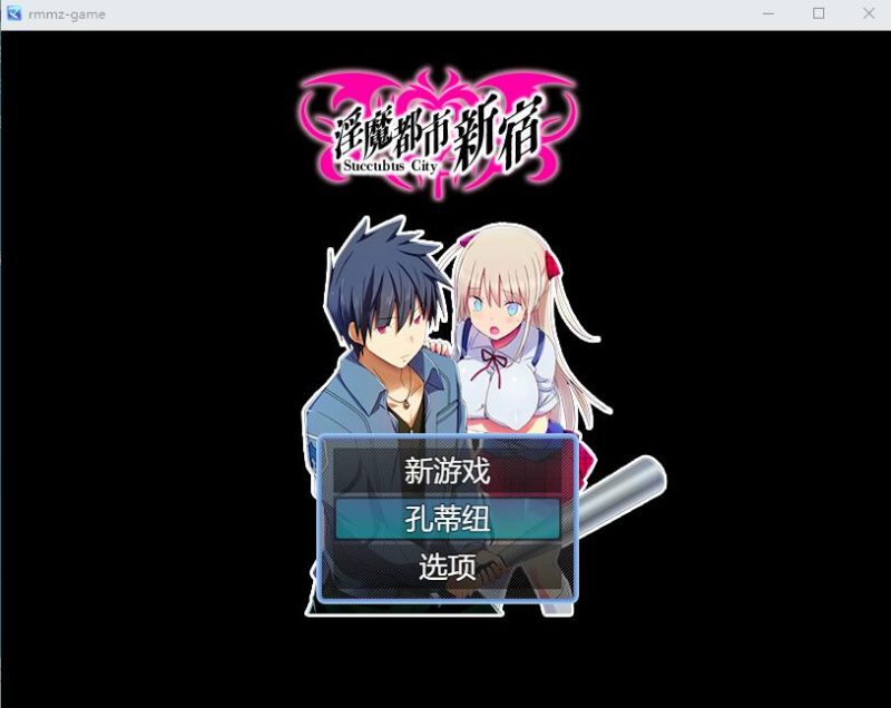 [RPG/汉化] 银魔都市新宿 もうダメ!クリトリスがO起して動けないっ!云翻汉化版1G游戏中文版下载|无需安装解压即玩-兔游宝库