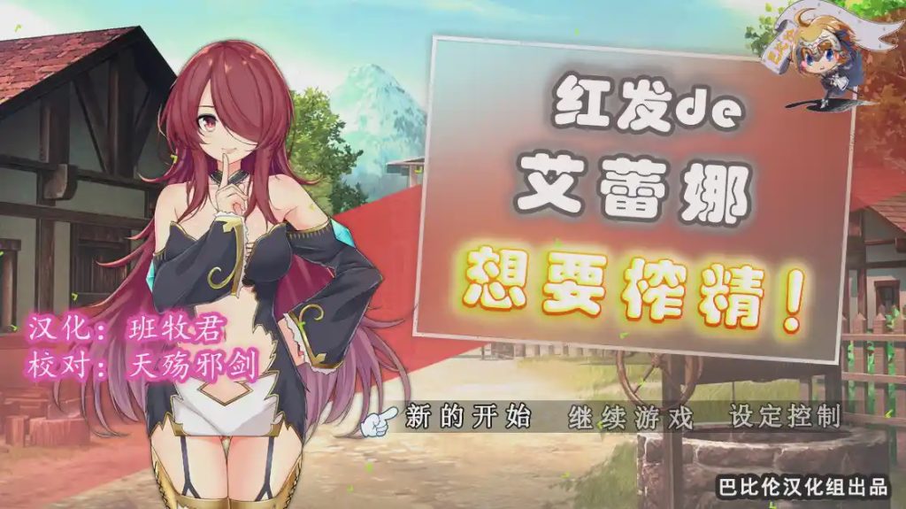 图片[1]-[ARPG/汉化] 红发艾蕾娜想要榨鲸！ 完整精翻汉化版游戏中文版下载|无需安装解压即玩-兔游宝库