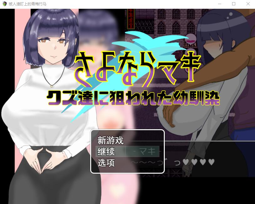 图片[1]-[RPG游戏/NTR汉化] 被人渣盯上的青梅竹马 AI汉化版 1.4G游戏中文版下载|无需安装解压即玩-兔游宝库