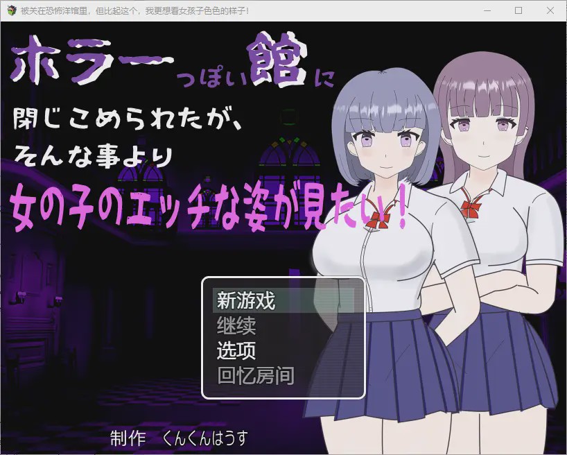 图片[1]-[RPG/汉化] 我被关在一个恐怖的馆里，我更想看女孩们色色的样子！1.0 PC+安卓汉化版游戏中文版下载|无需安装解压即玩-兔游宝库