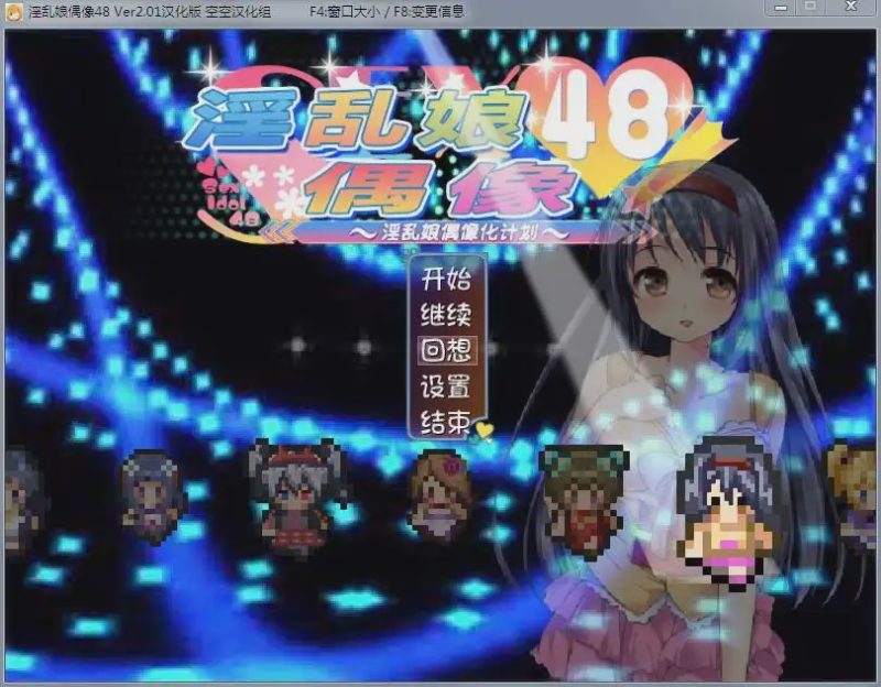[RPG/汉化/动态] 淫乱娘偶像48 Ver2.01 汉化版+全回想1.6G游戏中文版下载|无需安装解压即玩-兔游宝库
