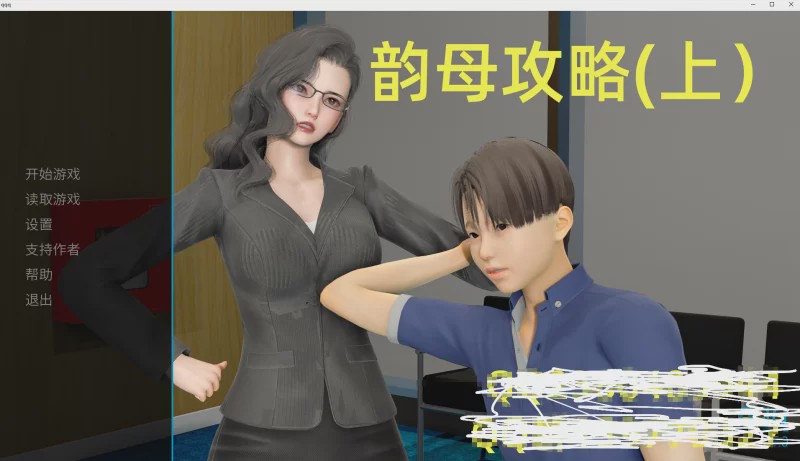 图片[1]-[国产SLG] 不是小十七韵母攻略上 PC+安卓2G游戏中文版下载|无需安装解压即玩-兔游宝库