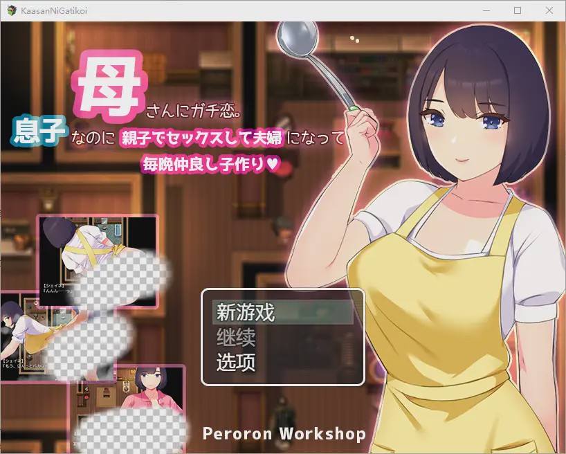 图片[1]-[RPG/汉化] 我真的非常爱我的母亲~尽管我是她的儿子我们还是发生性关系！1.0 PC+安卓汉化版游戏中文版下载|无需安装解压即玩-兔游宝库