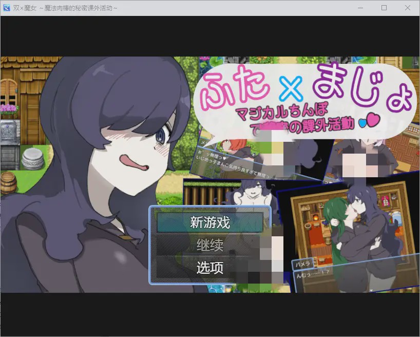 图片[1]-[RPG/中文] 魔法肉棒的秘密课外活动~1.0 PC+安卓汉化版游戏中文版下载|无需安装解压即玩-兔游宝库