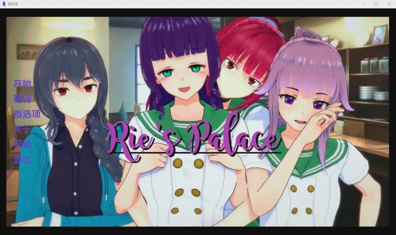 [SLG/汉化] 理惠的宫殿 Ries Palace-2.0 PC+安卓汉化版游戏中文版下载|无需安装解压即玩-兔游宝库