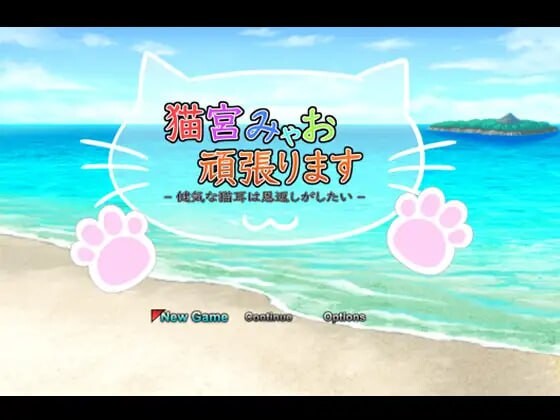 图片[1]-[日式RPG] 猫宫喵奥加油～坚强的猫耳想要报恩官方机翻版游戏中文版下载|无需安装解压即玩-兔游宝库
