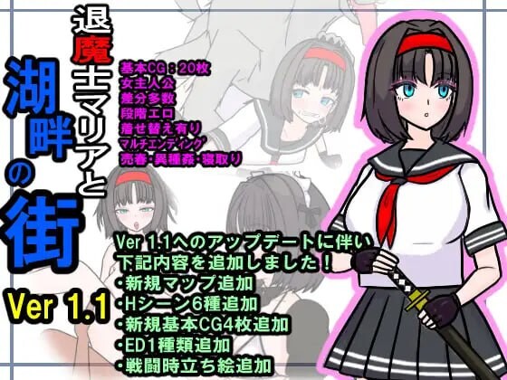 图片[1]-[日式RPG更新/PC] 退魔士玛丽亚与湖畔小镇 退魔士マリアと湖畔の街 v1.1 AI汉化 800M游戏中文版下载|无需安装解压即玩-兔游宝库