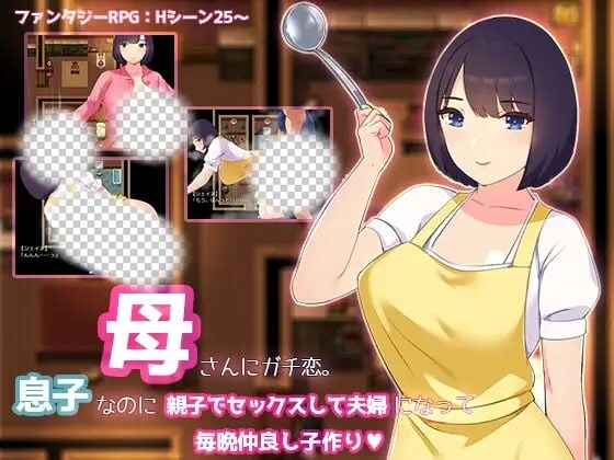 图片[1]-[日式RPG] 迷恋妈妈。虽然是儿子却发生亲子性关系成为夫妻每晚造人 AI汉化1.2G游戏中文版下载|无需安装解压即玩-兔游宝库