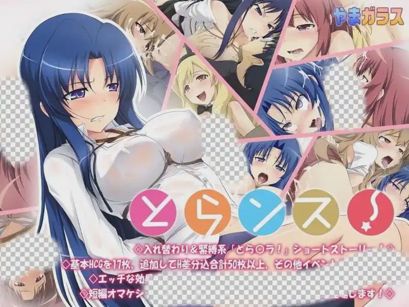 图片[1]-[拔作ADV/同人/PC] 龙与虎同人とらンス!とらンス~Toradora AI汉化游戏中文版下载|无需安装解压即玩-兔游宝库