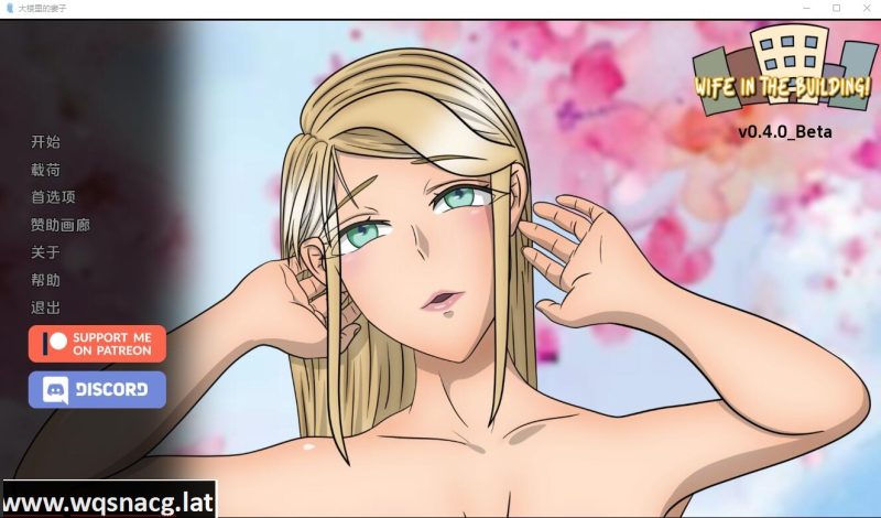 [SLG/汉化] 老婆在楼里 大楼内的人妻Wife in the Building v0.5.0 PC+安卓 汉化版游戏中文版下载|无需安装解压即玩-兔游宝库
