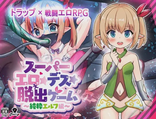 图片[1]-[日式RPG更新/PC] 超级色情★死脱★逃生游戏～纯真精灵篇v1.1.7.4 AI汉化游戏中文版下载|无需安装解压即玩-兔游宝库