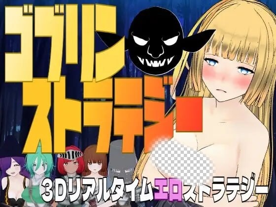 图片[1]-[3D战略SLG/新作/PC] 哥布林战略 ゴブリン?ストラテジー 机翻汉化游戏中文版下载|无需安装解压即玩-兔游宝库
