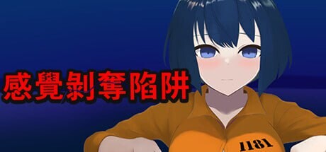 图片[1]-[互动SLG/动态/PC] 感觉剥夺陷阱 STEAM官方中文游戏中文版下载|无需安装解压即玩-兔游宝库