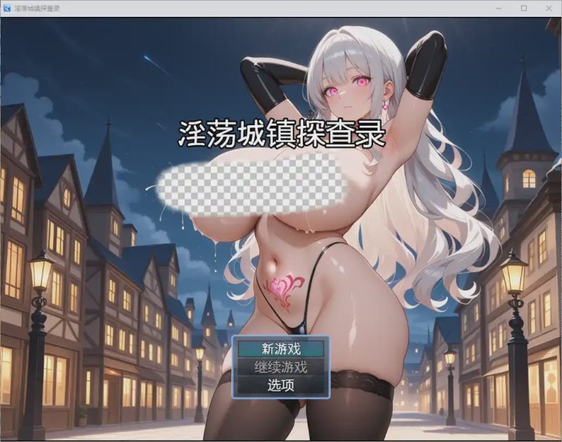 [RPG/汉化] 淫荡城镇探查录 淫町探査録 1.0 PC+安卓汉化版游戏中文版下载|无需安装解压即玩-兔游宝库