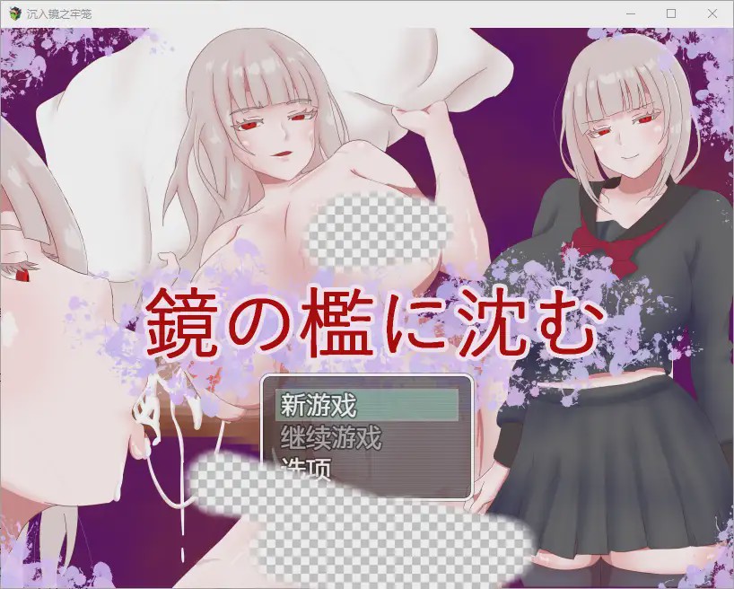 图片[1]-[RPG/汉化] 陷入镜子的牢笼 1.0 PC+安卓汉化版800M游戏中文版下载|无需安装解压即玩-兔游宝库