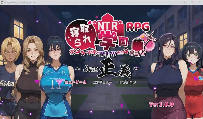 [RPG/汉化] NTR寝取学园花少女与异世界来客1.0 PC+安卓汉化版3.4G游戏中文版下载|无需安装解压即玩-兔游宝库