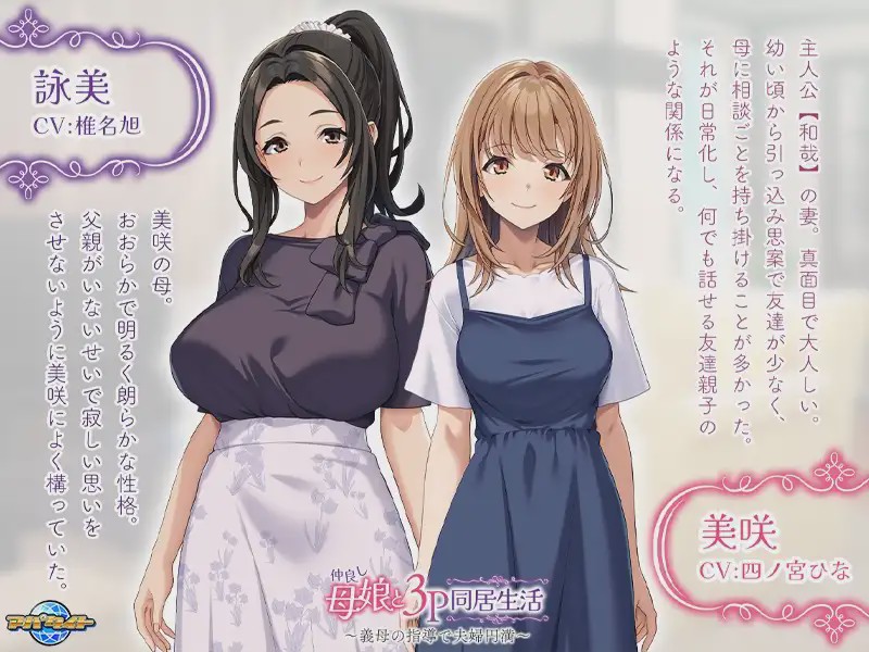 图片[1]-[拔作ADV] 和睦的母女3p同居生活~在婆婆的指导下夫妻圆满 仲良し母娘と３Ｐ同居生活 ～義母の指導で夫婦円満 AI汉化游戏中文版下载|无需安装解压即玩-兔游宝库