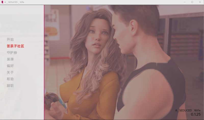 [欧美SLG/汉化] 被勾引的妻子 A Seduced Wife v0.2.0 PC+安卓汉化版1.9G游戏中文版下载|无需安装解压即玩-兔游宝库