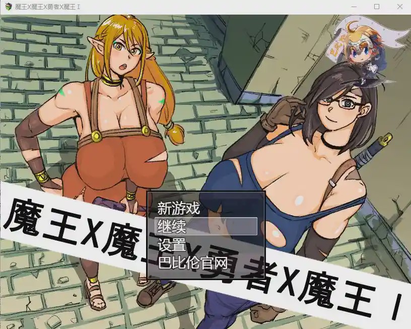 图片[1]-[RPG/汉化] 魔王X魔王X勇者X魔王~魔王と魔王と勇者と魔王 PC+安卓汉化版 1.6G游戏中文版下载|无需安装解压即玩-兔游宝库