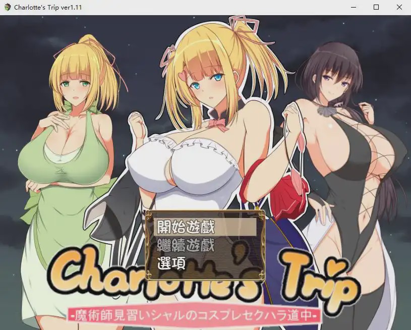 图片[1]-[RPG/汉化] 见习魔术师夏洛特的H骚扰冒险记V1.11 PC+安卓精翻汉化版1.2G游戏中文版下载|无需安装解压即玩-兔游宝库