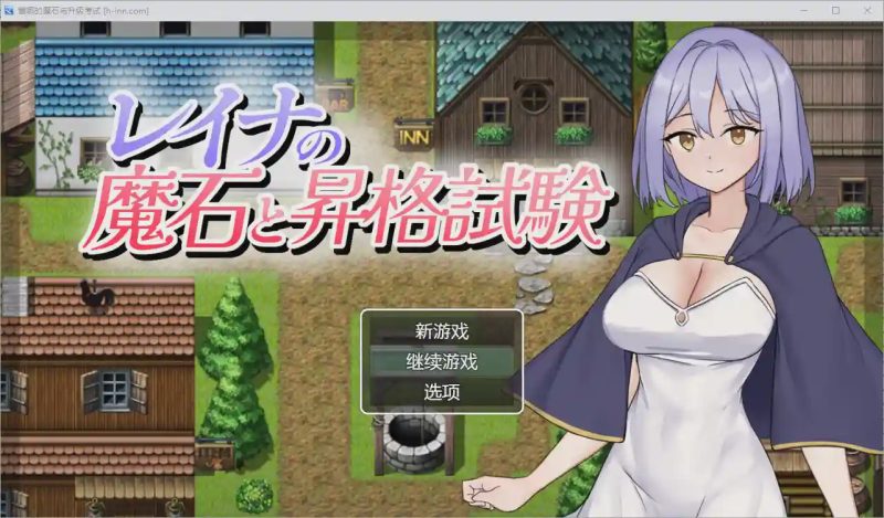 [RPG/汉化] 蕾娜的魔法石和升级考试 1.0 汉化版游戏中文版下载|无需安装解压即玩-兔游宝库