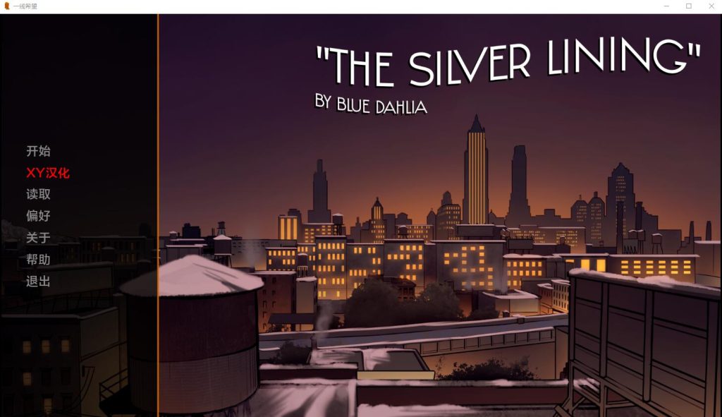 图片[1]-[SLG/汉化] 一线希望 The Silver Lining v0.9 PC+安卓汉化版800M游戏中文版下载|无需安装解压即玩-兔游宝库