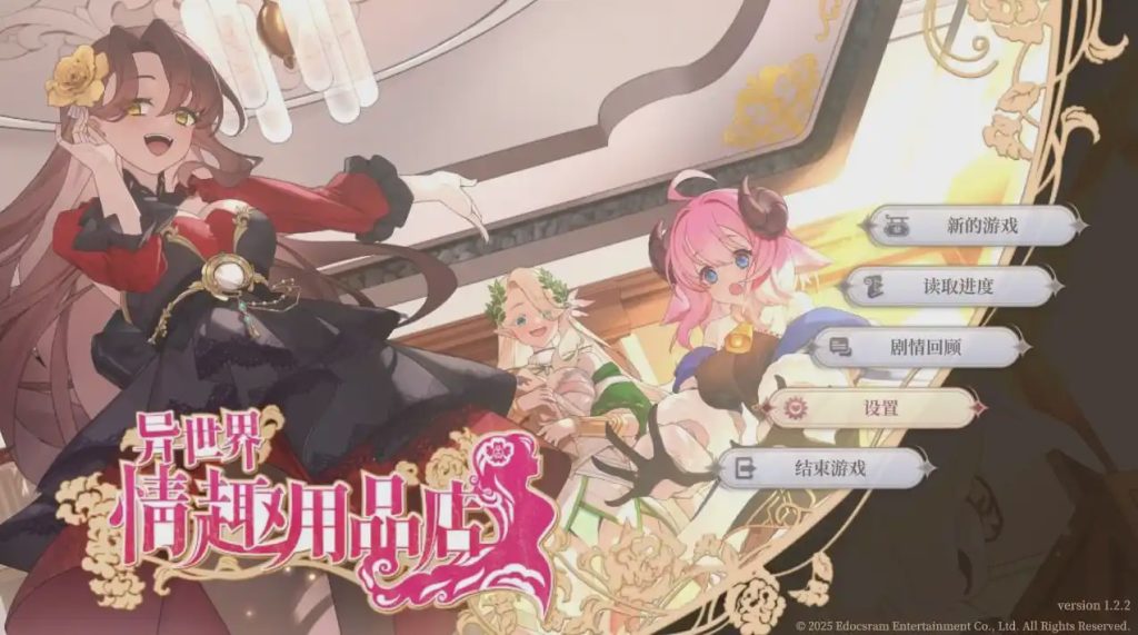 图片[1]-[经营SLG/动态/更新/PC] 异世界情趣用品店 Isekai Sex Boutique v1.2.5 官中步兵版+DLC+全CG游戏中文版下载|无需安装解压即玩-兔游宝库