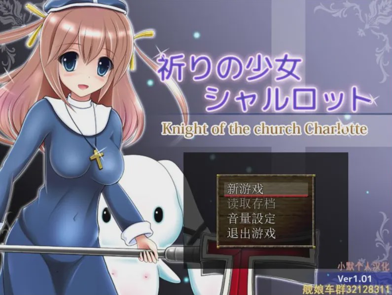 图片[1]-[RPG/汉化] 祈祷的少女夏洛特1.01 祈りの少女シャルロット 汉化+攻略游戏中文版下载|无需安装解压即玩-兔游宝库