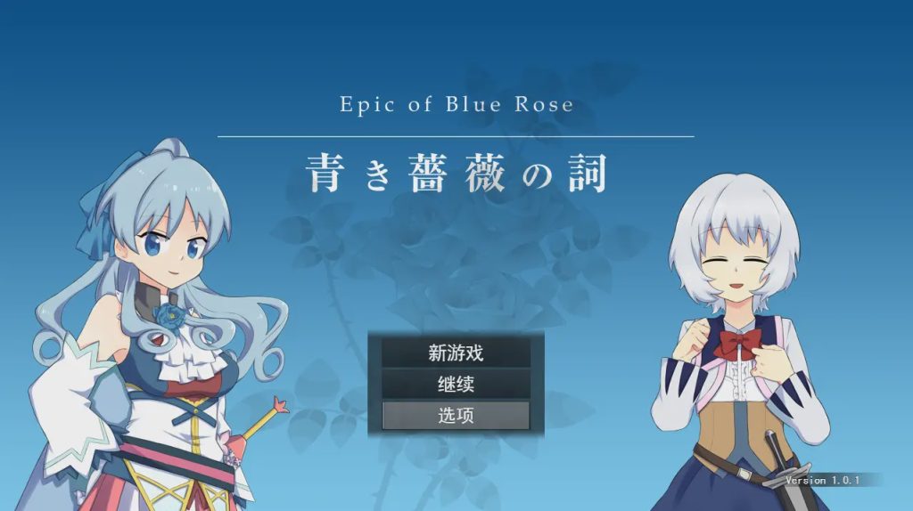图片[1]-[RPG/汉化] 青色蔷薇之词 青き薔薇の詞 V1.0.1 云翻汉化版全CG 1.4G游戏中文版下载|无需安装解压即玩-兔游宝库