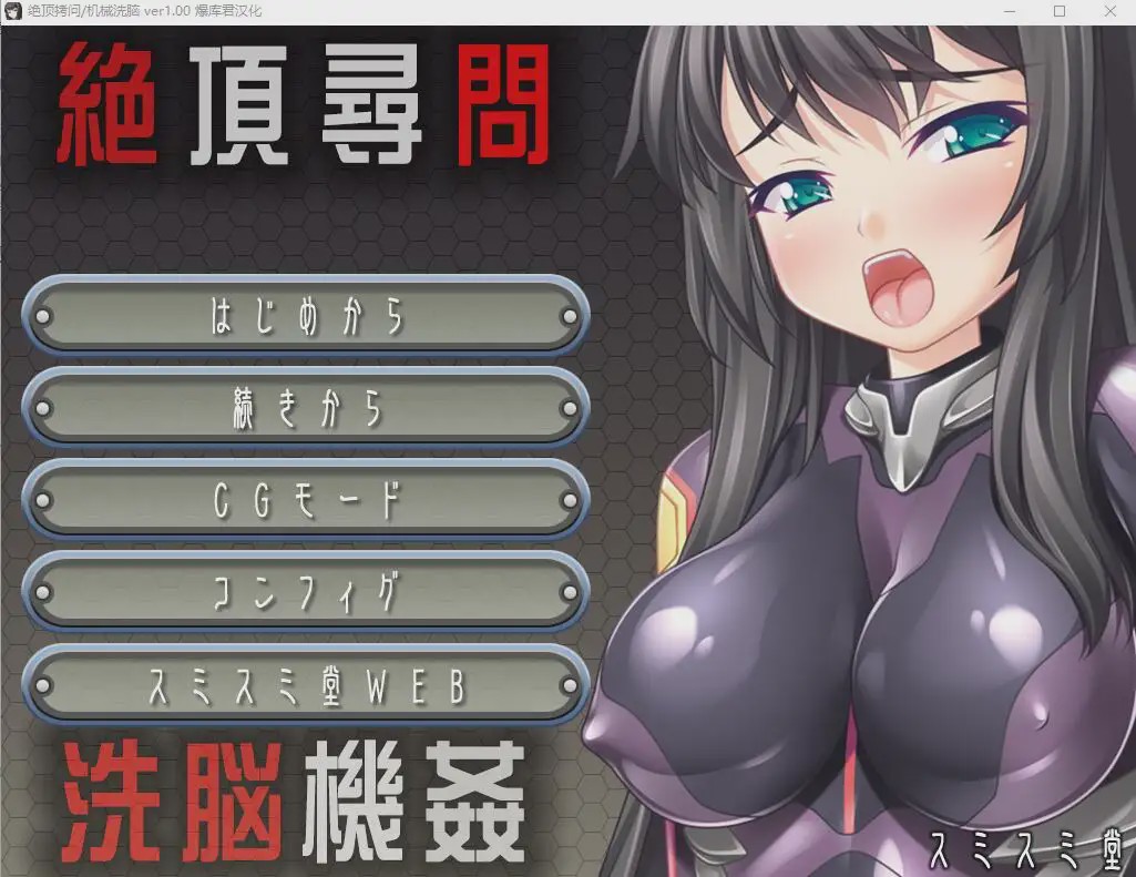 图片[1]-[SLG/汉化] 绝顶审问洗脑机奸 絶頂尋問 洗脳機姦 AI汉化版游戏中文版下载|无需安装解压即玩-兔游宝库