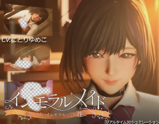 图片[1]-[3D/SLG] 不道德女仆～ インモラルメイド～僕とメイドのインモラルな学校性活～ ver1.06 DL官方中文步兵版游戏中文版下载|无需安装解压即玩-兔游宝库