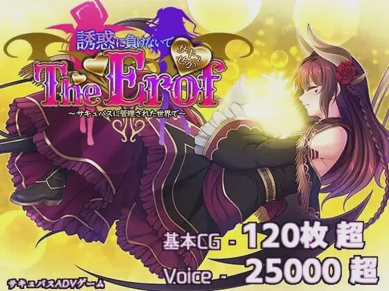 图片[1]-[大型ADV/豪华CV/新作/PC] 魅魔世界TE～抵抗诱惑吧：在魅魔统治的世界中生肉版+特典9.3G游戏中文版下载|无需安装解压即玩-兔游宝库