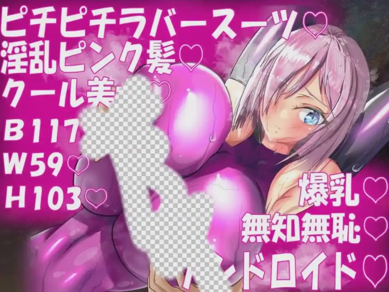 [日式RPG/NTR/更新/PC] 被NTR的人妻安卓机娘卡农～NTR性骚扰 爆乳无耻无知淫乱粉红紧身衣RPG v25.06.28 AI汉化游戏中文版下载|无需安装解压即玩-兔游宝库