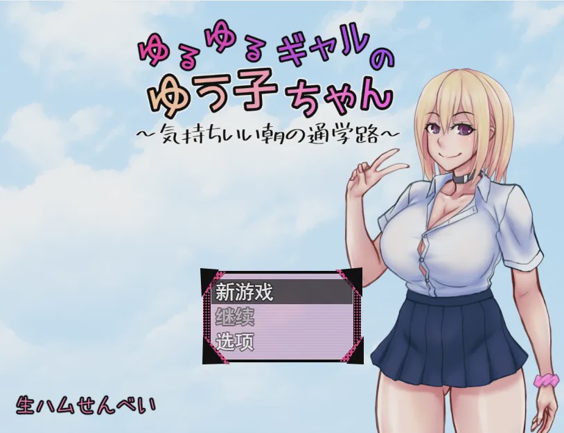 图片[1]-[日系RPG/汉化] 悠悠的少女尤子，享受起早晨上学的愉快旅程~PC+安卓AI汉化版 1G游戏中文版下载|无需安装解压即玩-兔游宝库