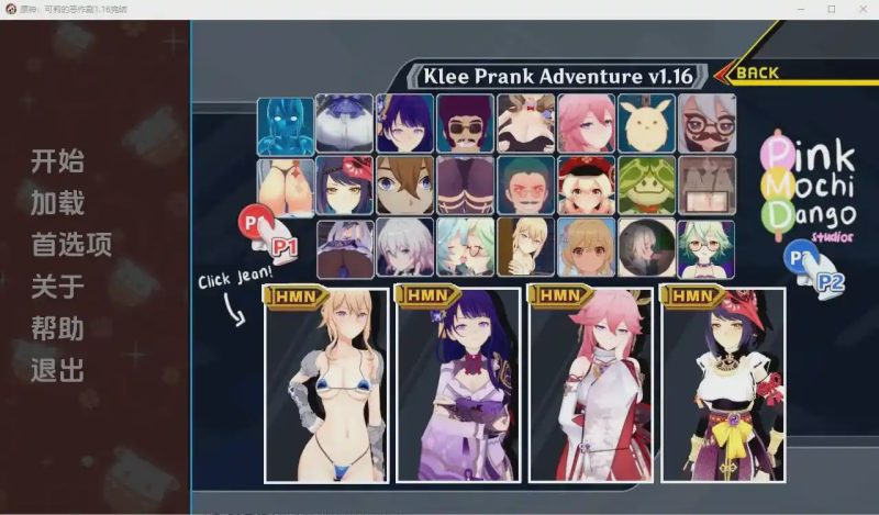 [SLG/汉化] 原神可莉的恶作剧 Klee Prank Adventure Ver1.16.1 AI汉化完结版 3.5G游戏中文版下载|无需安装解压即玩-兔游宝库