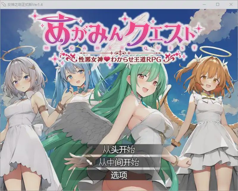 [RPG/汉化] 女神之吻 1.4 PC+安卓汉化版1.4G游戏中文版下载|无需安装解压即玩-兔游宝库