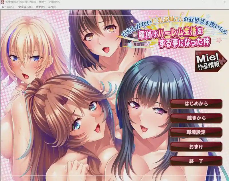 [ADV/汉化] 如果照顾了散漫的巨乳姐姐，就会过上种下的后宫生活。云翻汉化版 1.3G游戏中文版下载|无需安装解压即玩-兔游宝库